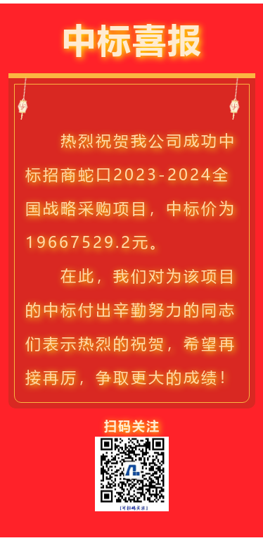 喜報(bào)！江蘇帝一集團(tuán)成功中標(biāo)招商蛇口全國(guó)戰(zhàn)略采購(gòu)項(xiàng)目！