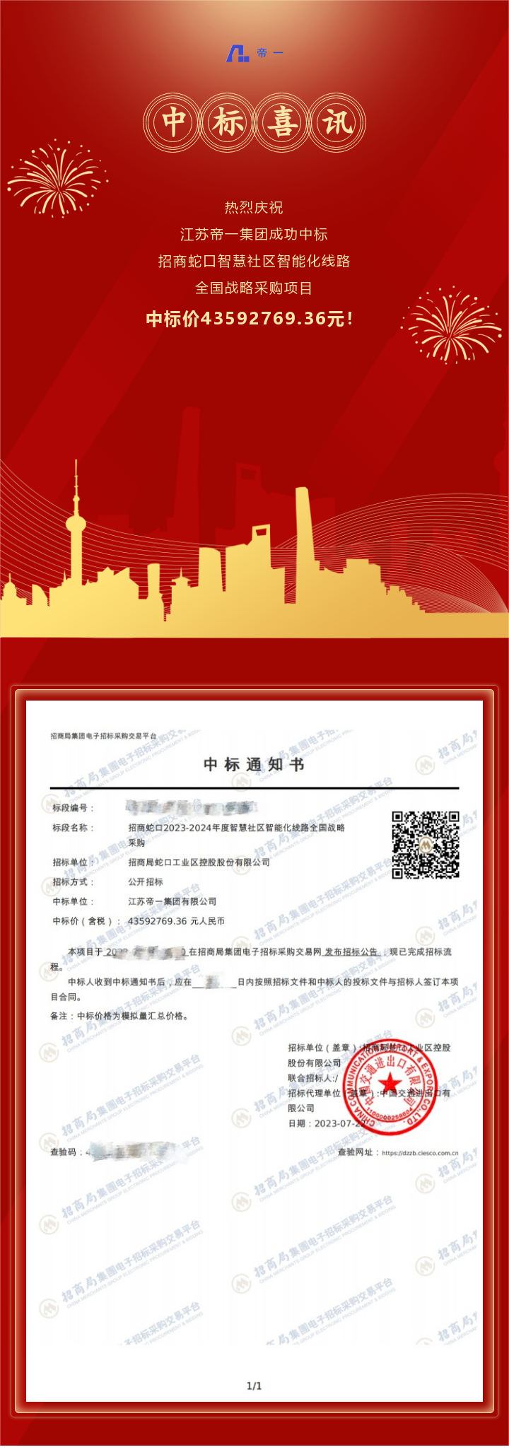 中標(biāo)喜訊！凝心聚力，再傳捷報(bào)！
